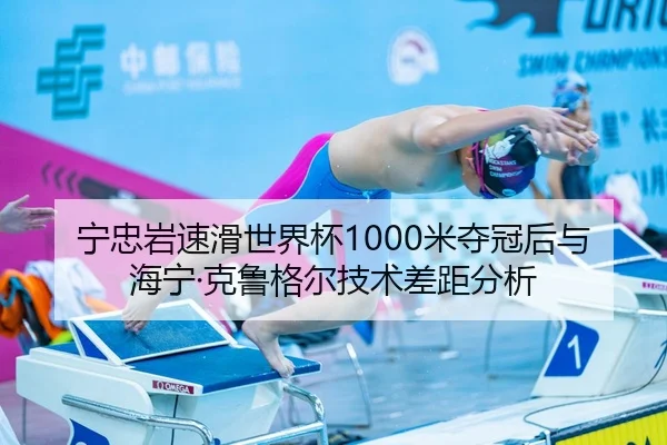ning-zhong-yan-su-hua-shi-jie-bei-mi-duo-guan-hou-yu-hai-ning-ke-lu-ge-er-ji-shu-cha-ju-fen-xi-2-753.jpg